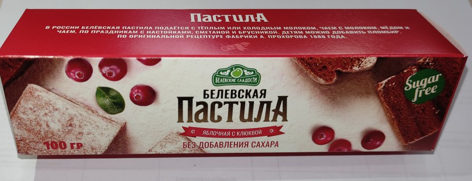  Пастила 100г с клюквой белевская диетическая НОВЫЙ ФОРМАТ(2шт по 50г)   в Нефтекамске