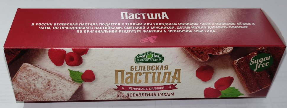  Пастила 100г с малиной белевская диетическая НОВЫЙ ФОРМАТ(2шт по 50г) в Нефтекамске