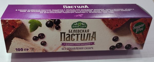 №2 Пастила 100г с чёрной смородиной белевская диетическая НОВЫЙ ФОРМАТ(2шт по 50г) в Нефтекамске