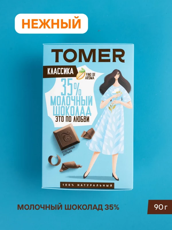 №1 Фабрика Томер  Молочный шоколад классический 35%, 90г в Нефтекамске