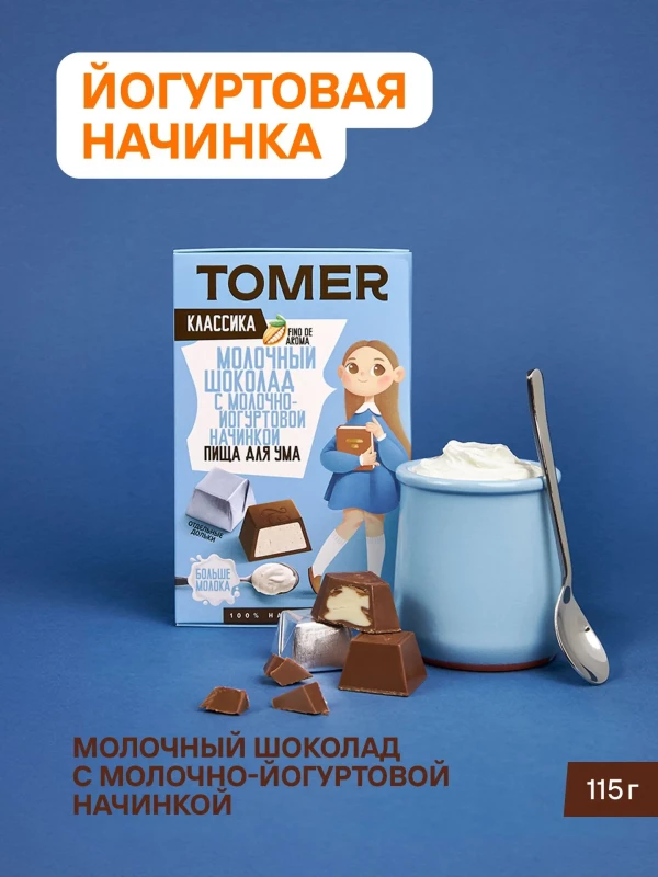 №1 Фабрика Томер Кидс Молочный шоколад  с йогуртовой начинкой, 115г в Нефтекамске