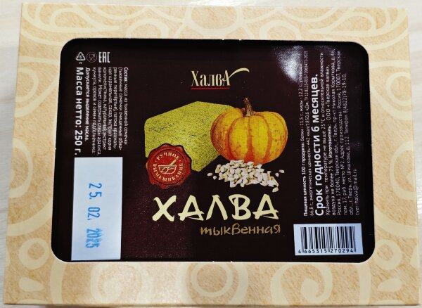 №2 Халва 250г тыквенная в Нефтекамске