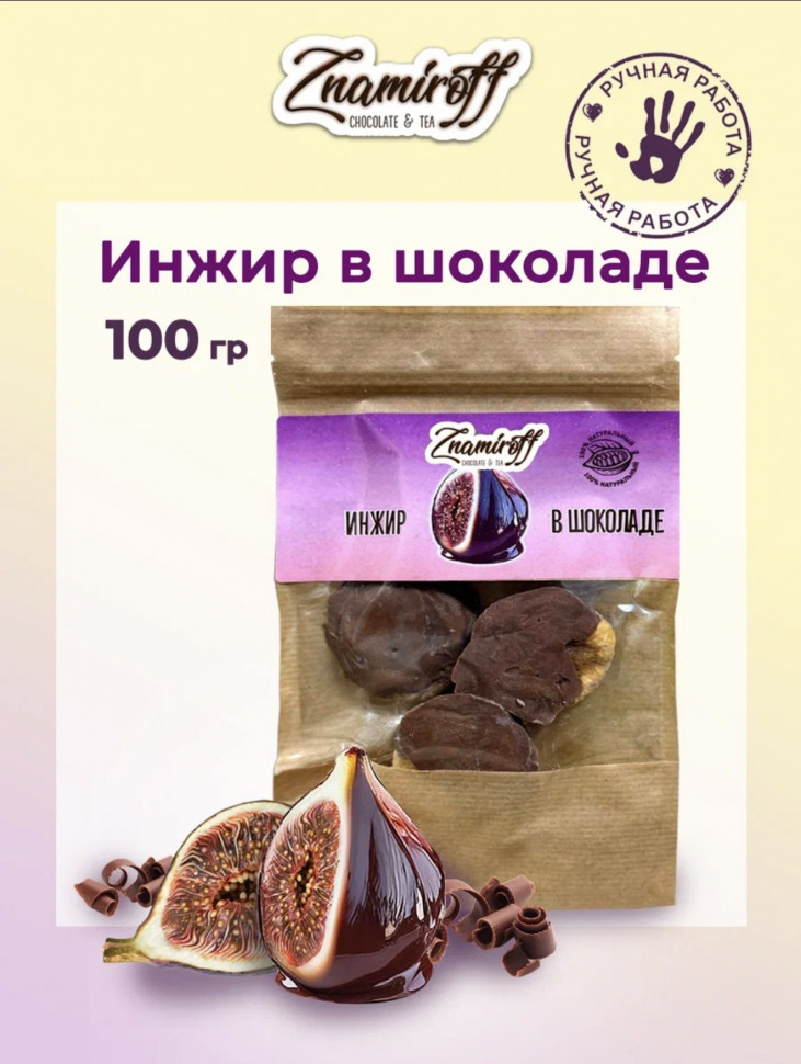    Инжир в шоколаде, 100г в Нефтекамске
